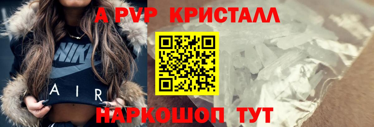 APVP кристаллы Хабаровск
