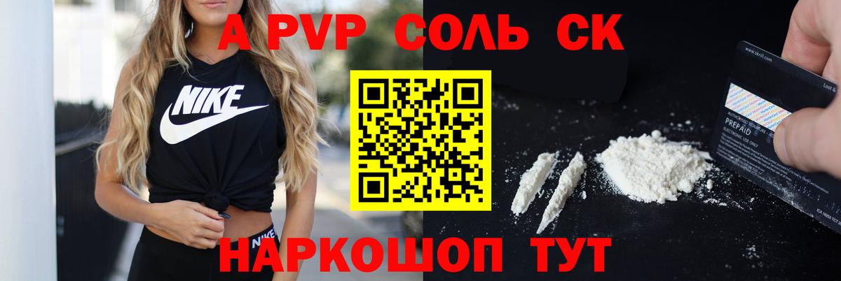 Альфа ПВП Crystall  Альфа ПВП Crystall  Alfa_PVP мука  Хабаровск  Вход с VPN 
