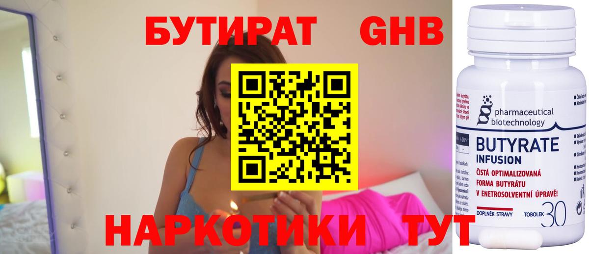 Бутират GHB  Вход с VPN  Хабаровск 