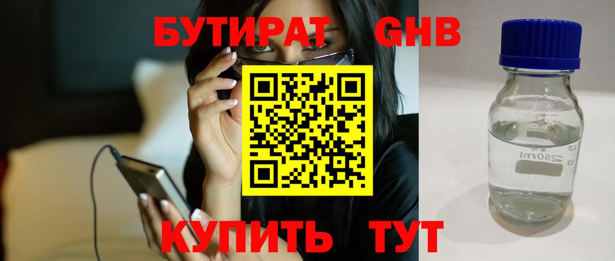 БУТИРАТ вода Хабаровск