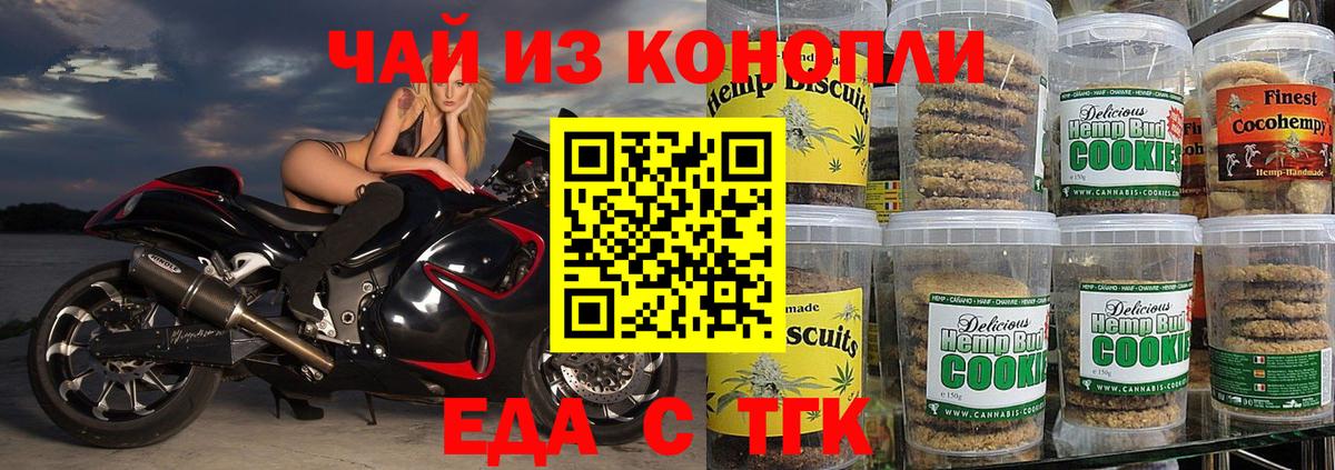 Печенье с ТГК марихуана Хабаровск