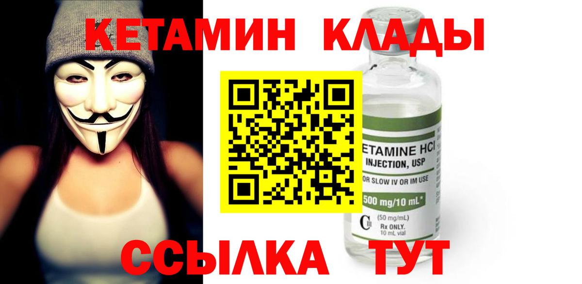 Кетамин ketamine Хабаровск