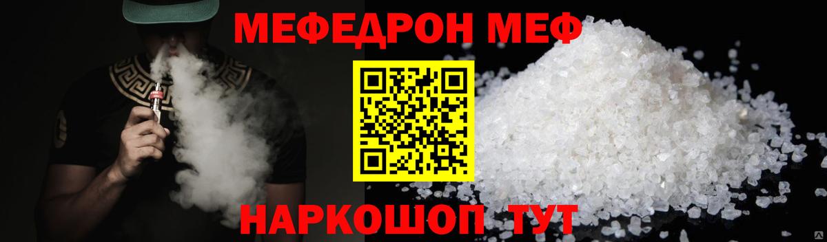 Меф мяу мяу Хабаровск